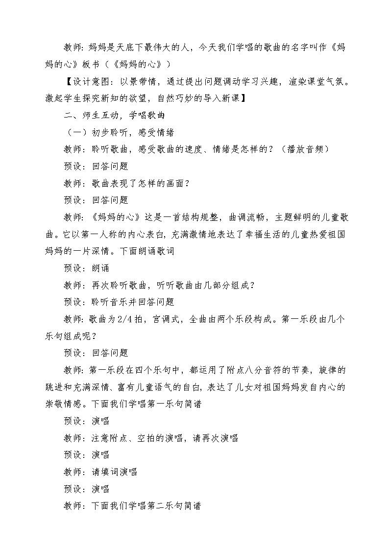 【新课标】人音版三年级上册-《妈妈的心》课堂教学设计第3页