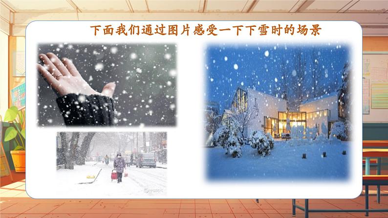 【新课标】人音版三年级上册第6课《雪花飞舞》课堂教学设计+课件+素材05