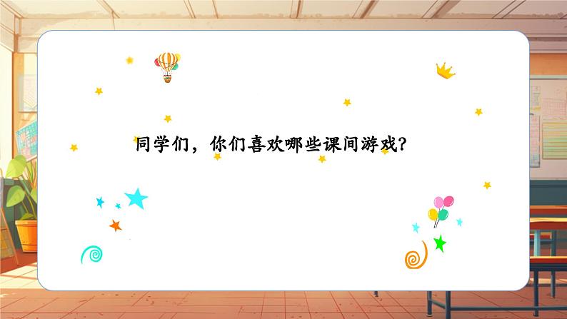 【新课标】人音版三年级上册-《捉迷藏》课件第4页