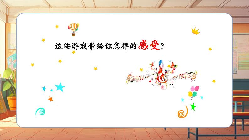 【新课标】人音版三年级上册-《捉迷藏》课件第5页