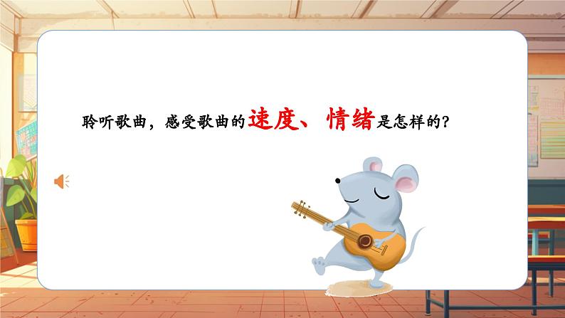 【新课标】人音版三年级上册-《捉迷藏》课件第7页