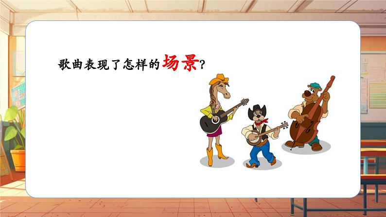 【新课标】人音版三年级上册-《捉迷藏》课件第8页