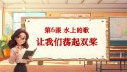 小学音乐人音版四年级上册让我们荡起双桨优秀课件ppt