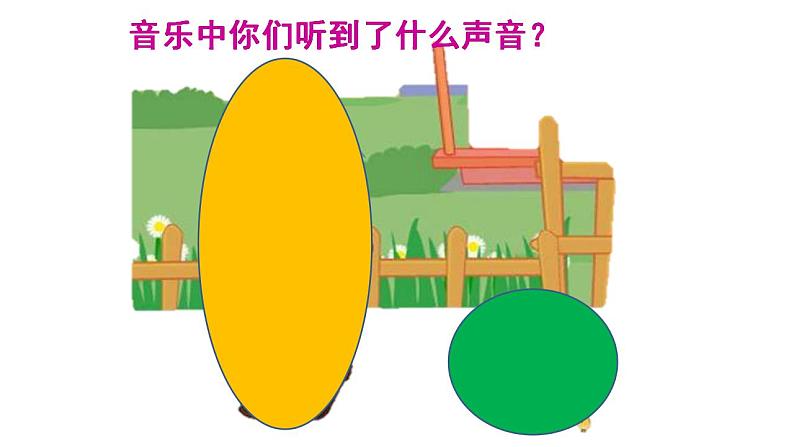 人音版(2024)音乐第一单元 《口哨与小狗》教学课件第3页