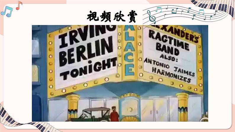 人音版(2024)音乐第一单元 《音乐是我好朋友》教学课件第2页