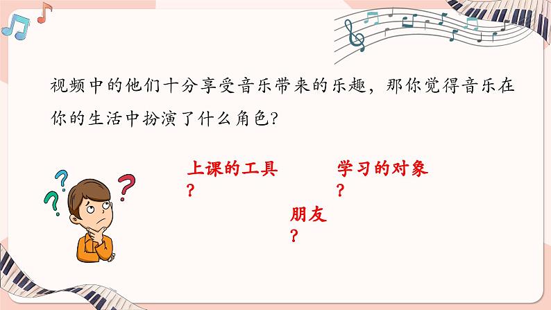 人音版(2024)音乐第一单元 《音乐是我好朋友》教学课件第3页
