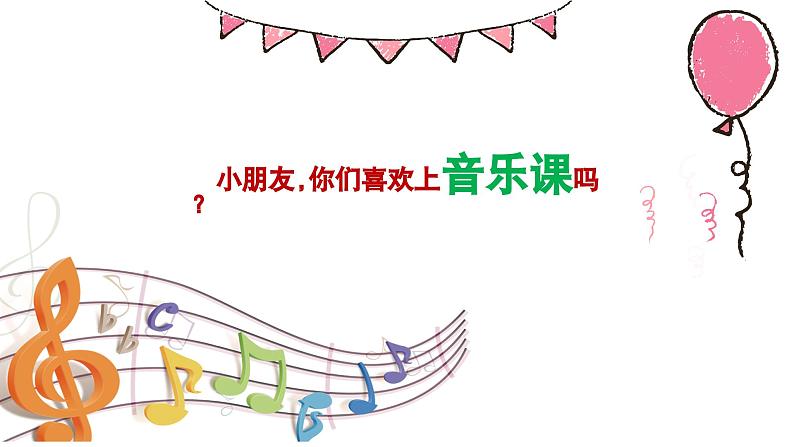人音版(2024)音乐第一单元 《音乐是我好朋友》教学课件2第2页