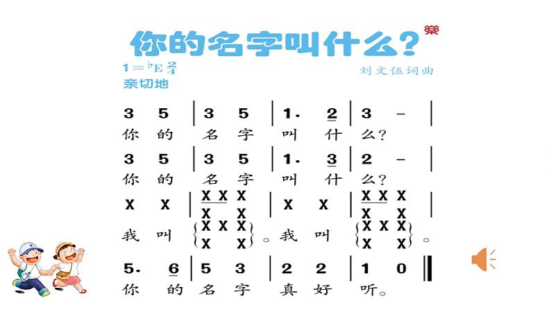 人音版(2024)音乐第一单元 《音乐是我好朋友》教学课件2第3页
