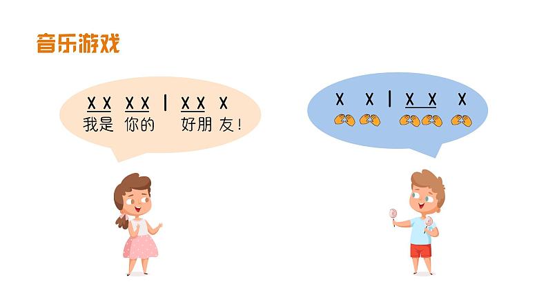 人音版(2024)音乐第一单元 《音乐是我好朋友》教学课件2第5页