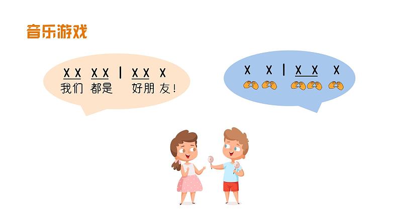 人音版(2024)音乐第一单元 《音乐是我好朋友》教学课件2第6页