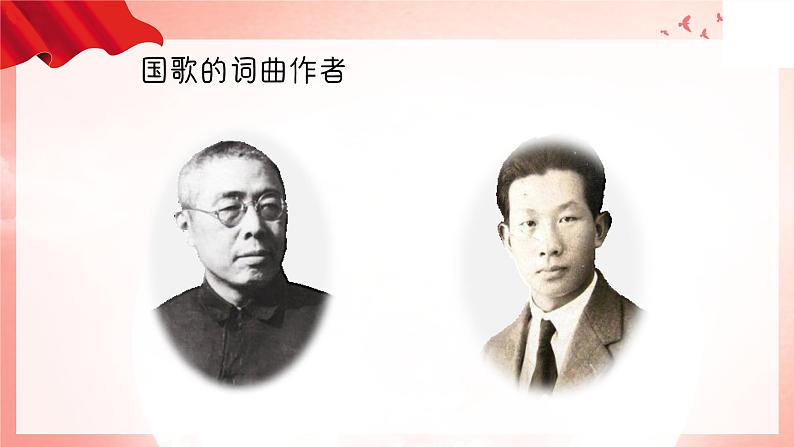 人音版(2024)音乐第二单元祖国您好《中华人民共和国国歌》《颂祖国》教学课件06