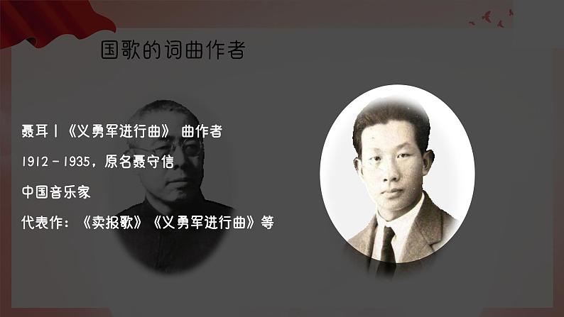 人音版(2024)音乐第二单元祖国您好《中华人民共和国国歌》《颂祖国》教学课件07