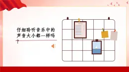 人音版（2024）音乐第二单元祖国您好《祖国妈妈您好》教学课件