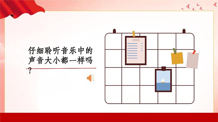 人音版(2024)音樂第二單元祖國您好《祖國媽媽您好》教學(xué)課件第1頁