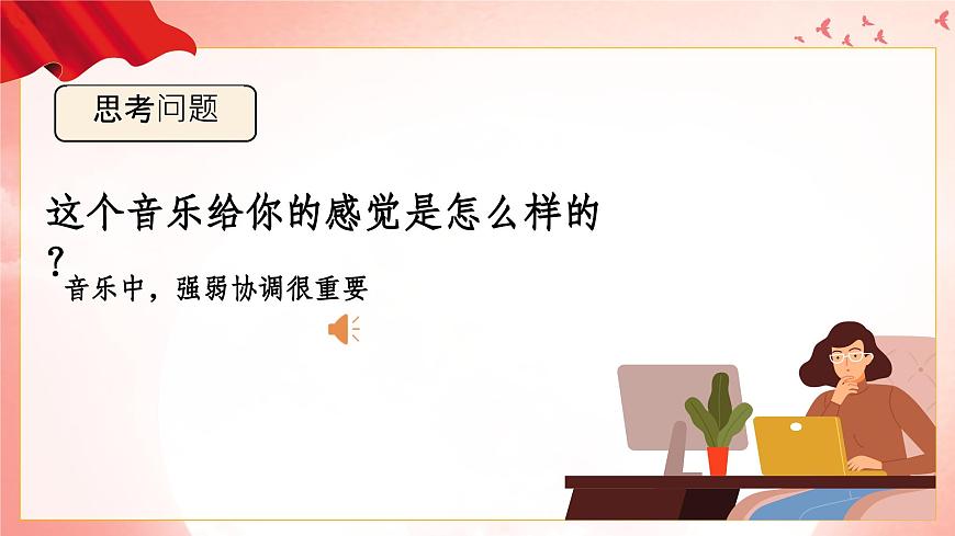 人音版(2024)音樂第二單元祖國您好《祖國媽媽您好》教學(xué)課件第2頁