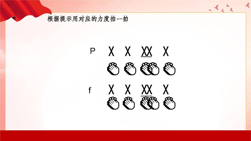 人音版(2024)音樂第二單元祖國您好《祖國媽媽您好》教學(xué)課件第4頁