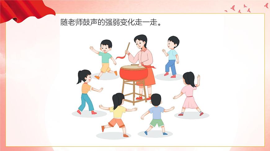 人音版(2024)音樂第二單元祖國您好《祖國媽媽您好》教學(xué)課件第7頁