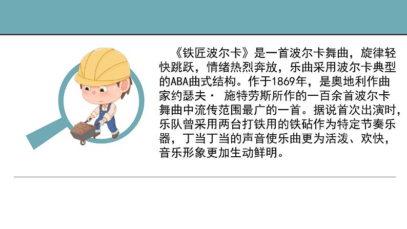 人音版小学音乐1上第五单元《铁匠波尔卡》课件第5页