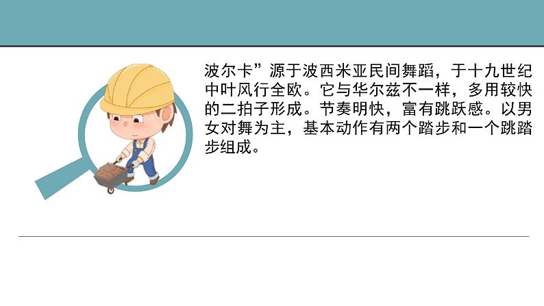 人音版小学音乐1上第五单元《铁匠波尔卡》课件第6页