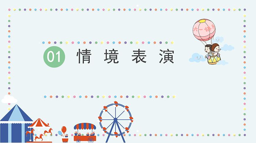 人音版小學音樂1上第三單元《快樂的一天》課件第3頁