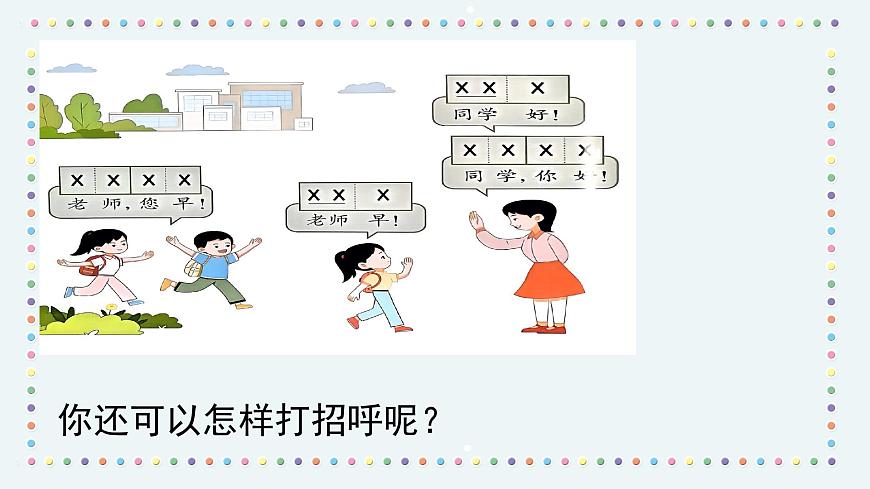 人音版小學音樂1上第三單元《快樂的一天》課件第5頁