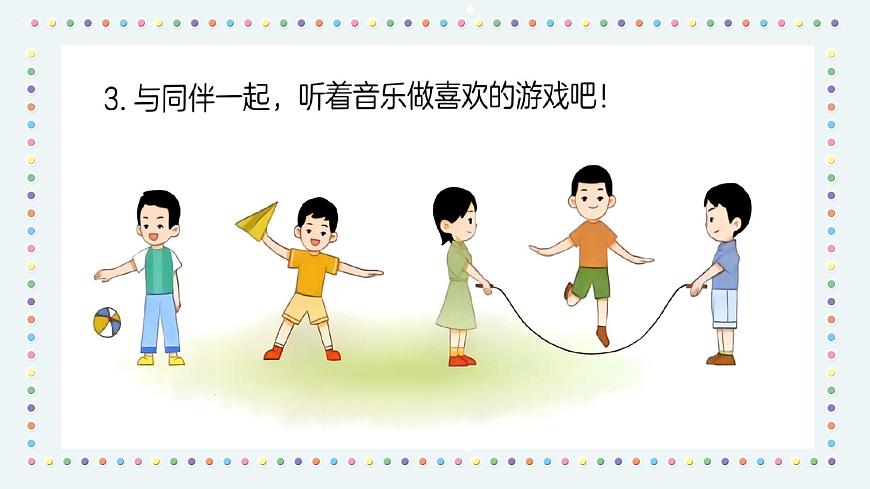人音版小學音樂1上第三單元《快樂的一天》課件第7頁