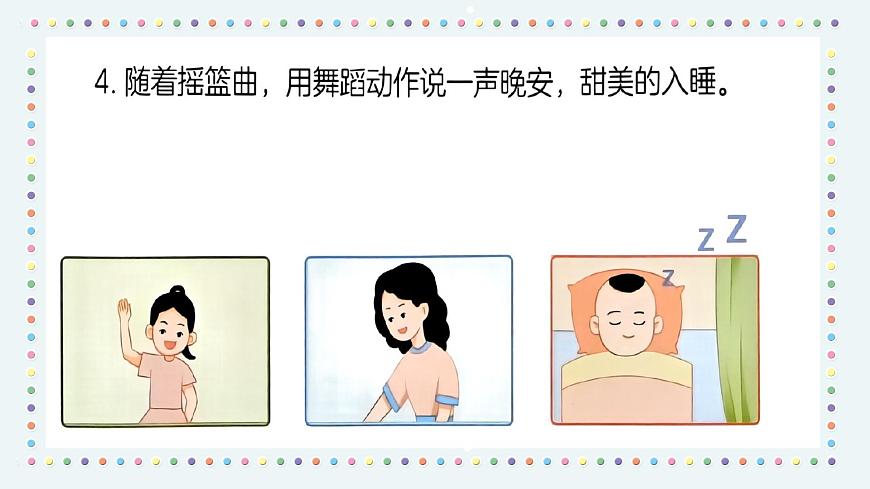 人音版小學音樂1上第三單元《快樂的一天》課件第8頁