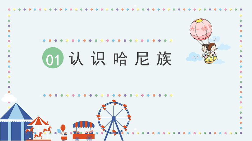 人音版小學(xué)音樂1上第四單元《其多列》課件第3頁