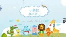 人音版小学音乐1上第四单元《两只小象》课件