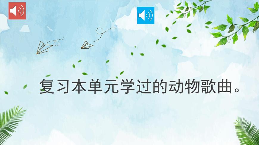 人音版小學(xué)音樂1上第四單元《詠鵝》課件第2頁
