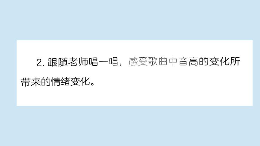 人音版小學(xué)音樂1上第四單元《詠鵝》課件第5頁