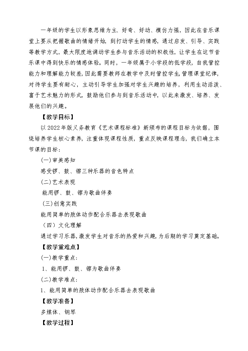 【新版教材】人音版音樂一年級上冊-《鑼鼓镲》教案第2頁