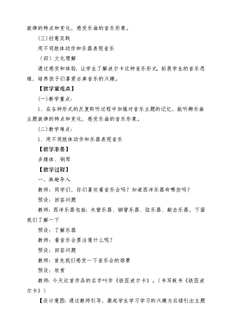【新版教材】人音版音乐一年级上册-《铁匠波尔卡》教案第2页