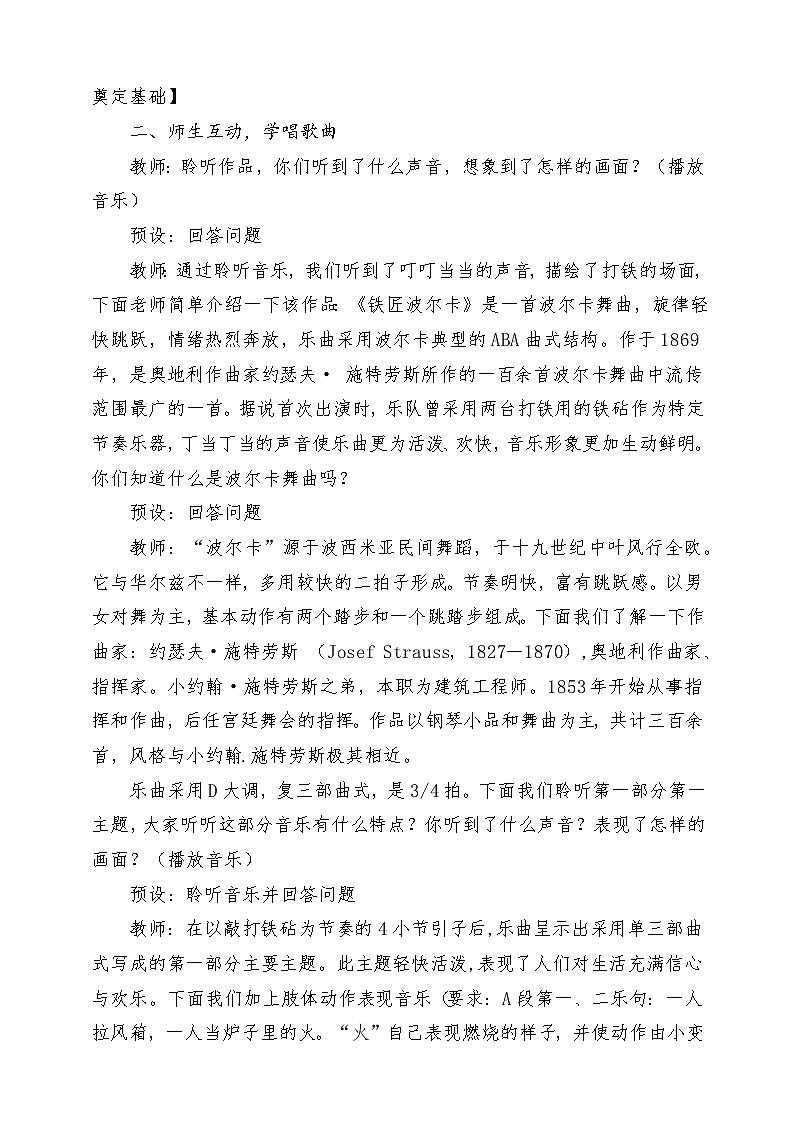 【新版教材】人音版音乐一年级上册-《铁匠波尔卡》教案第3页
