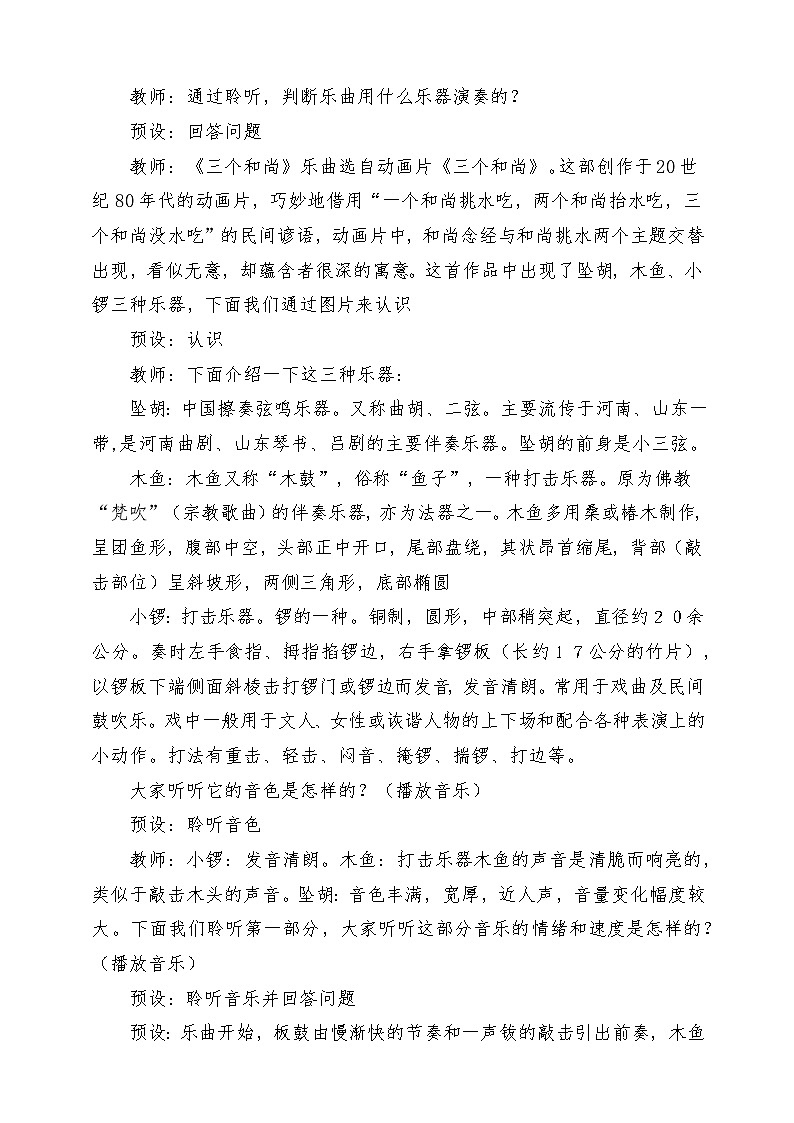 【新版教材】人音版音乐一年级上册-《三个和尚》教案第3页