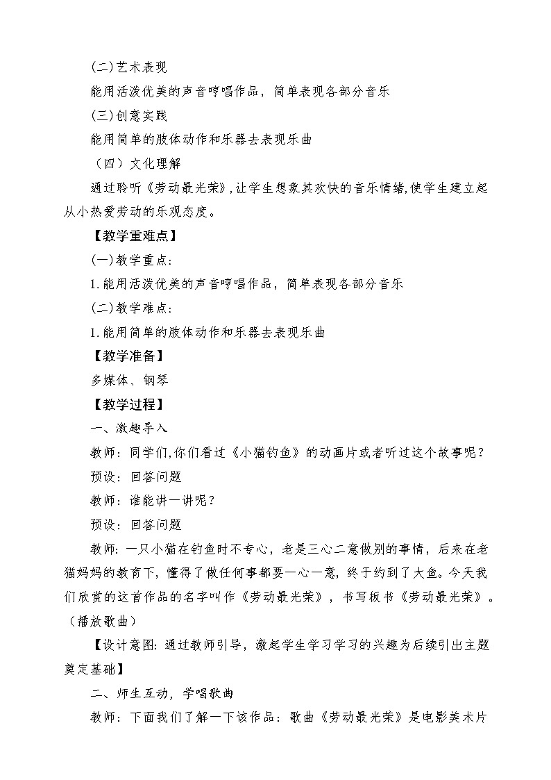 【新版教材】人音版音乐一年级上册-《劳动最光荣》教案第2页