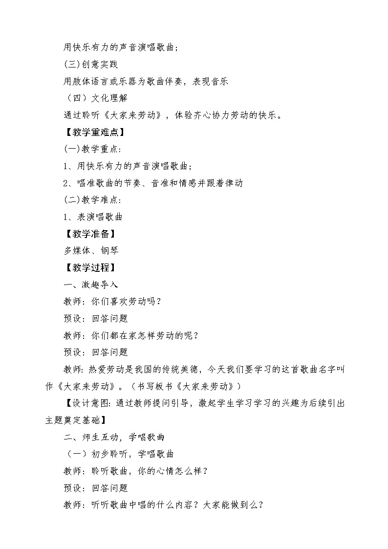 【新版教材】人音版音乐一年级上册-《大家来劳动》教案第2页