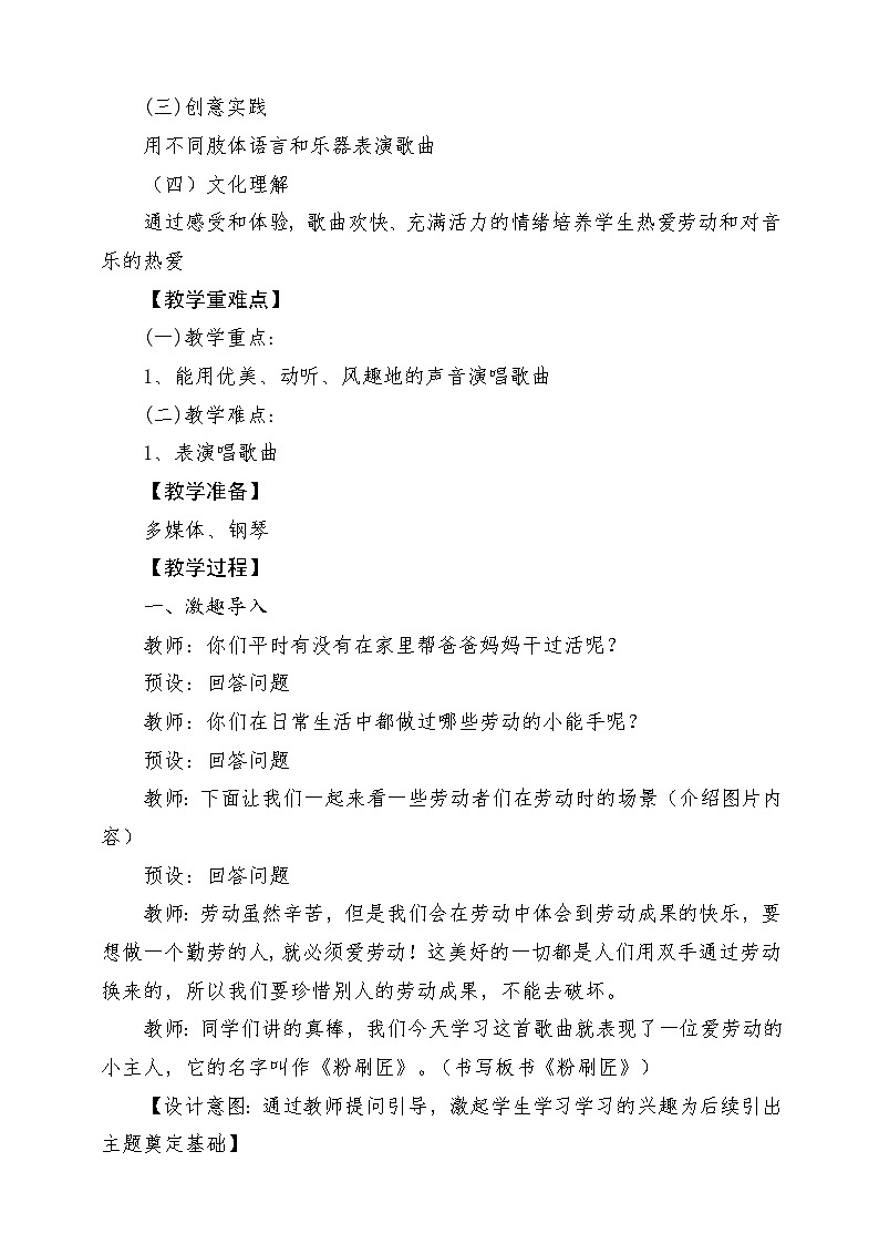 【新版教材】人音版音乐一年级上册-《粉刷匠》教案1第2页