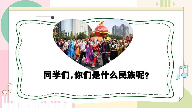 【新教材新课标】人教版音乐一年级上册-《快乐的罗梭》课件第4页