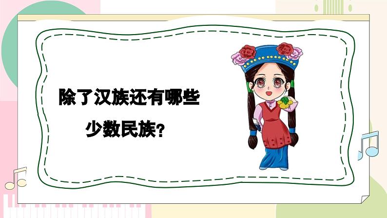 【新教材新课标】人教版音乐一年级上册-《快乐的罗梭》课件第5页