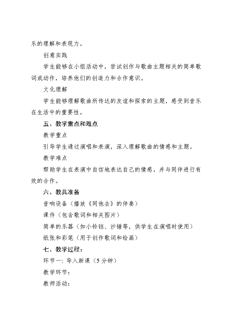1.2 同他去 (教学设计)-2024—2025学年湘艺版(2024)音乐一年级上册第2页