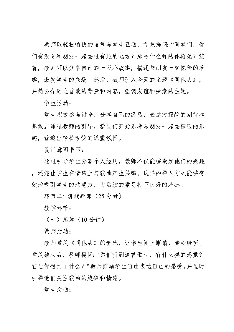 1.2 同他去 (教学设计)-2024—2025学年湘艺版(2024)音乐一年级上册第3页