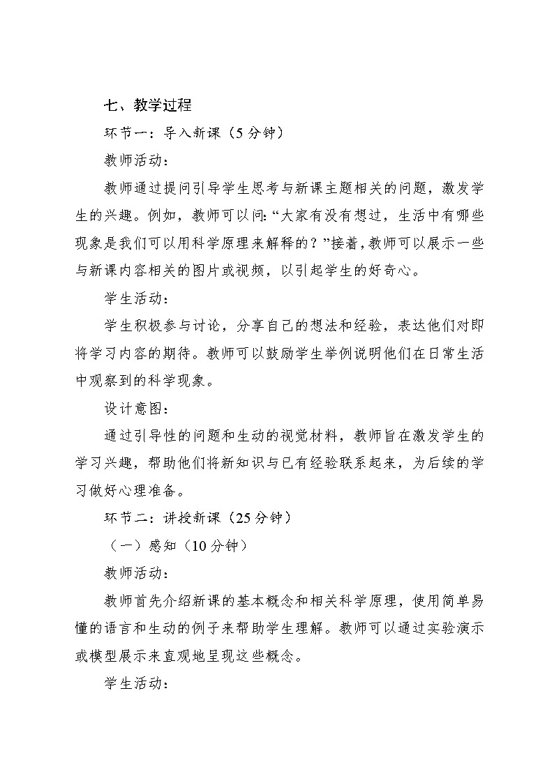 6.2 梅花鹿(教学设计)-2024—2025学年湘艺版(2024)音乐一年级上册第3页