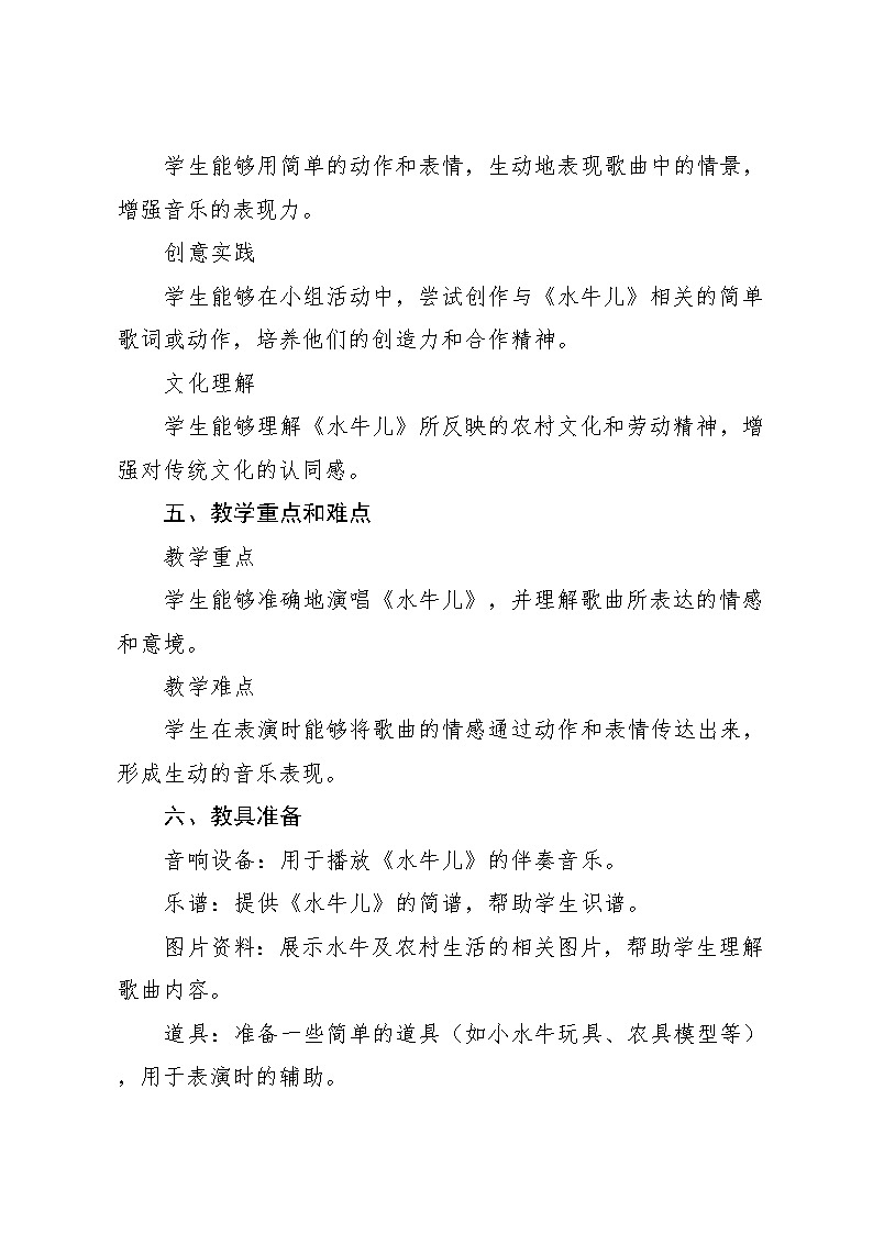 8.2 水牛儿 (教学设计)-2024—2025学年湘艺版(2024)音乐一年级上册第2页