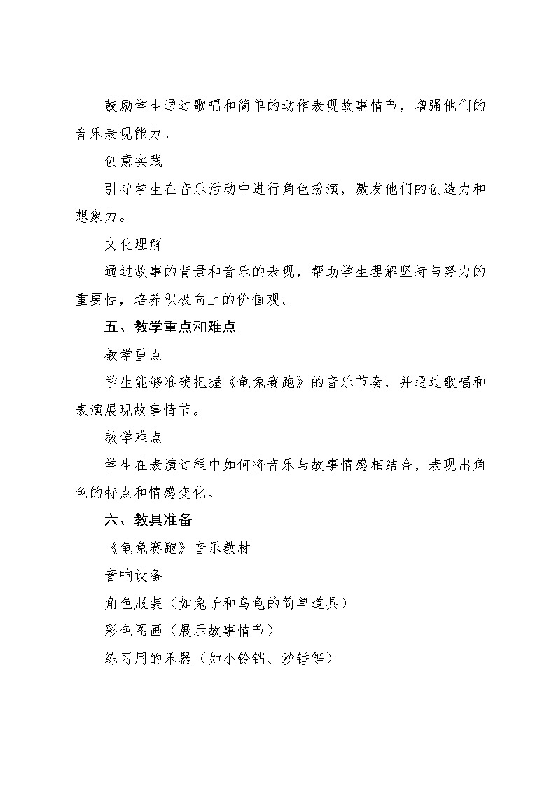 12.1 龟兔赛跑(教学设计)-2024—2025学年湘艺版(2024)音乐一年级上册 (23)第2页