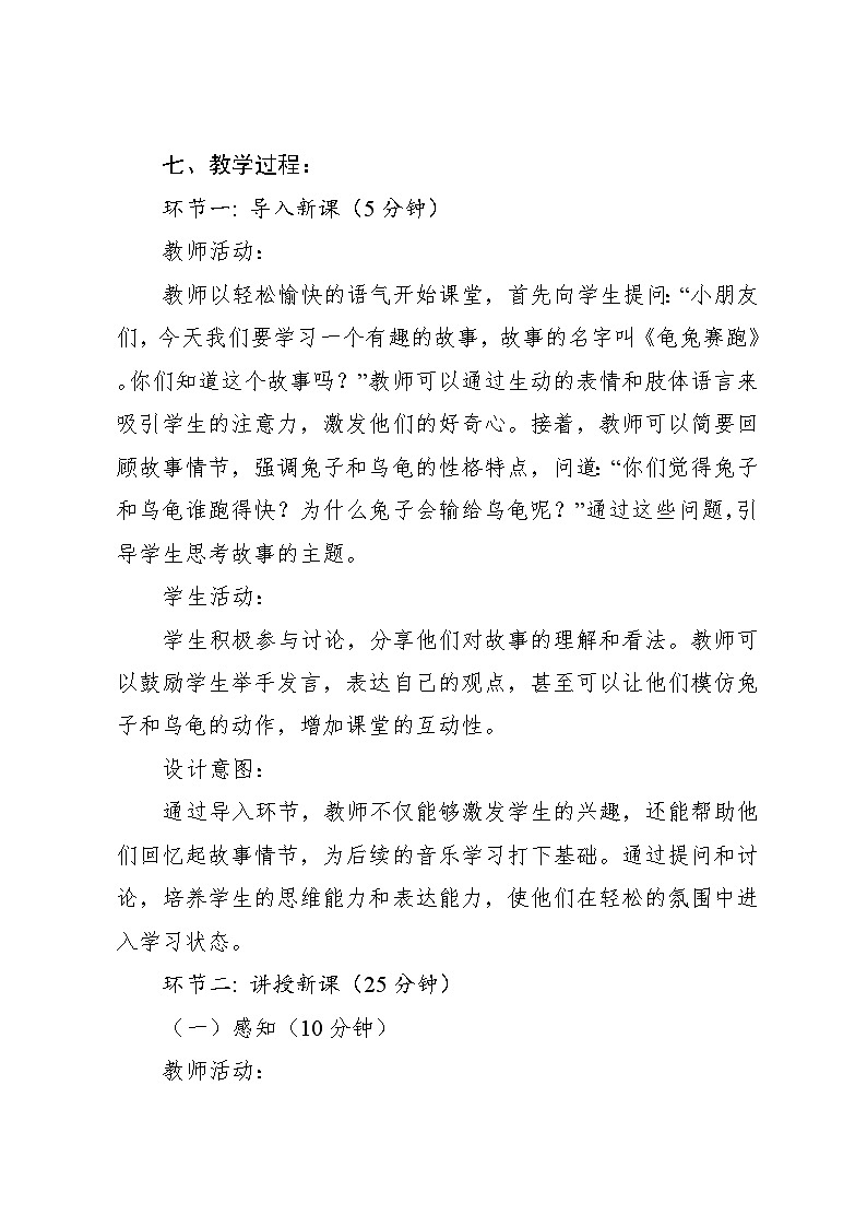 12.1 龟兔赛跑(教学设计)-2024—2025学年湘艺版(2024)音乐一年级上册 (23)第3页