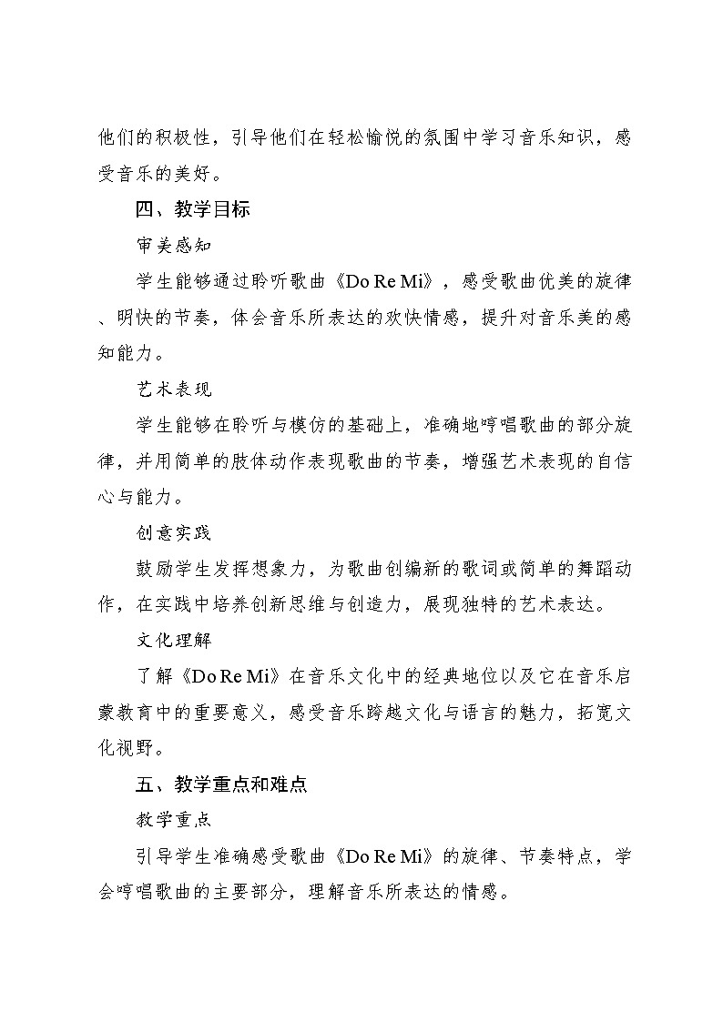 9.1 (听赏)Do Re Mi(教学设计)-2024—2025学年湘艺版(2012)音乐二年级上册第2页