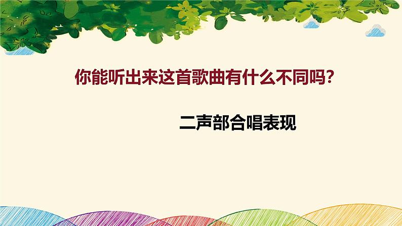 人音版小学六年级音乐下册第5课《榕树爷爷》课件第8页
