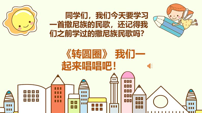 人音版六年级音乐下册第2课《我抱着月亮,月亮抱着我》课件第2页