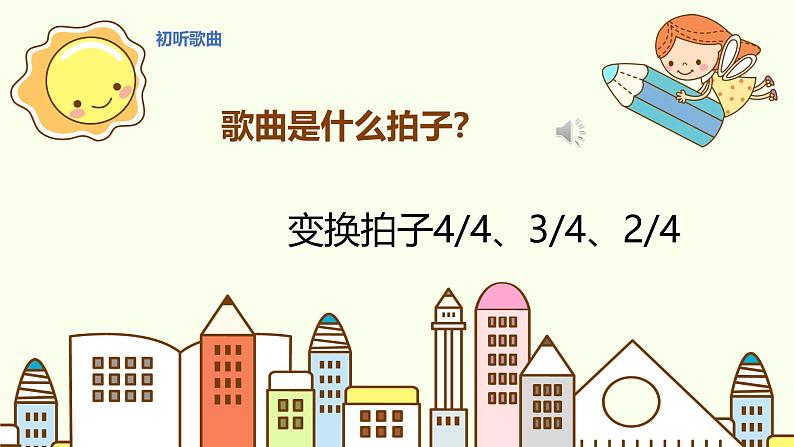 人音版六年级音乐下册第2课《我抱着月亮,月亮抱着我》课件第5页